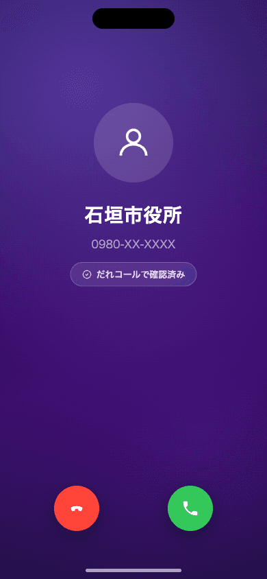 だれコール